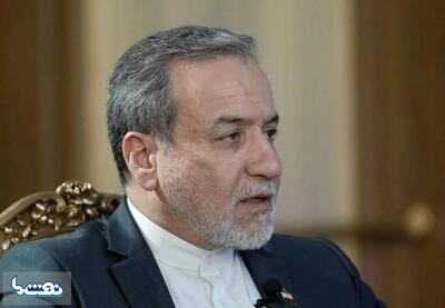  عراقچی خطاب به ترامپ: با سند صحبت کن! | نفت ما