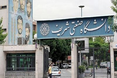  امروز در تنش دانشگاه شریف چه خبر بود؟