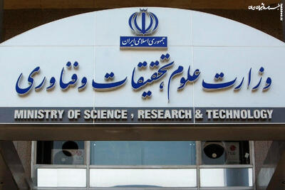  توضیحات وزارت علوم درباره اتفاقات امروز 2 دانشگاه تهران