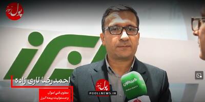  بیمه البرز با ترکیب ظرفیت کارشناسی و سرمایه از صنایع نفت وگاز حمایت می کند/ هدف ما کاهش چالش های صنایع است