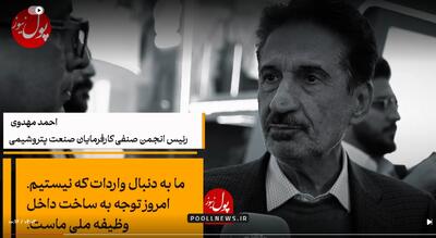  وظیفه ملی ما حمایت از تولیدات ساخت داخل است ( + فیلم )