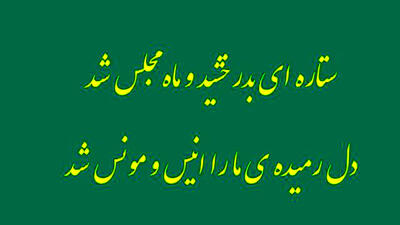  فال حافظ امروز 2 اسفند 1404