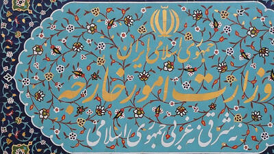  ایران نیروهای مسلح کشورهای عضو اتحادیه اروپا را تروریستی اعلام کرد