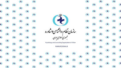  رئیس سازمان نظام روانشناسی سه حکم مدیریتی صادر کرد