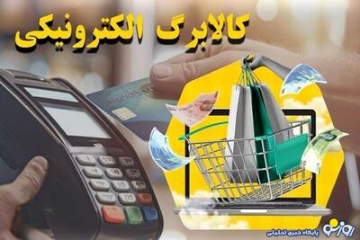  روش دوم استفاده از کالابرگ تغییر کرد