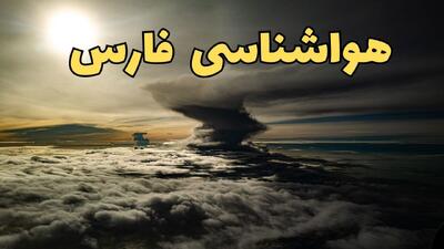  پیش بینی وضعیت آب و هوا فارس فردا یکشنبه ۳ اسفند ۱۴۰۴ + هواشناسی شیراز فردا + وضعیت هوای فردا فارس تا دوشنبه