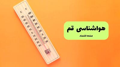  پیش بینی وضعیت آب و هوا قم فردا یکشنبه ۳ اسفند ۱۴۰۴ + هواشناسی قم فردا + وضعیت هوای فردا قم