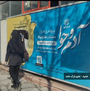  تبلیغ کردن سایت‌ همسریابی در خیابان‌های مشهد! - سلام نو