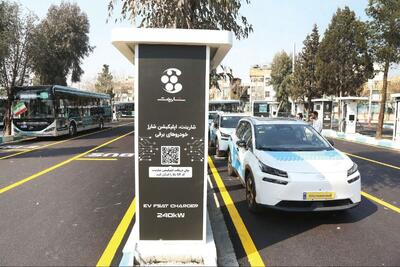  بزرگترین ایستگاه شارژ خودرو‌های برقی کشور در تهران افتتاح شد (۲ اسفند ۱۴۰۴)