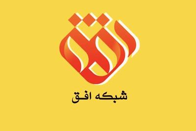  فیلم‌های سینمایی این هفته (۲ تا ۷ اسفند ۱۴۰۴) شبکه افق اعلام شدند + زمان پخش و خلاصه داستان