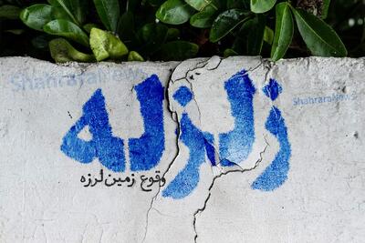  زلزله ۴.۴ ریشتری حوالی رودبنه گیلان را لرزاند (شنبه، ۲ اسفند ۱۴۰۴)