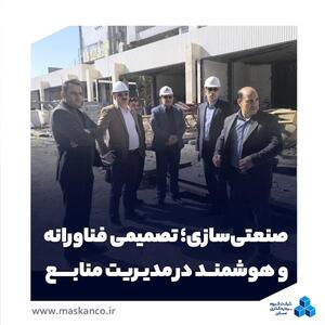  صنعتی‌ سازی؛ تصمیمی فناورانه و هوشمند در مدیریت منابع