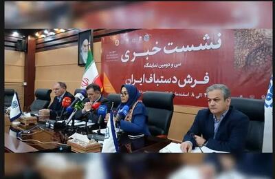  سی‌ودومین نمایشگاه فرش دستباف در راه است / تغییر ساعت بازدید به دلیل همزمانی با رمضان