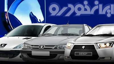  نتایج قرعه‌کشی ایران خودرو اعلام شد + لینک مشاهده