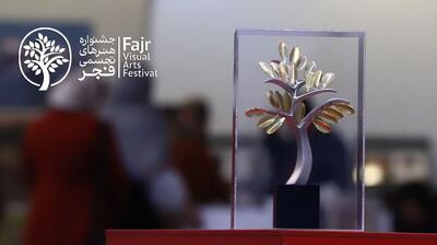  جزئیات برگزاری هجدهمین جشنواره تجسمی فجر با شعار «سرزمین من/ ایران، تجسم آب»