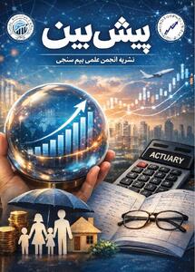  نخستین شماره‌ی نشریه‌ی «پیش‌بین» منتشر شد