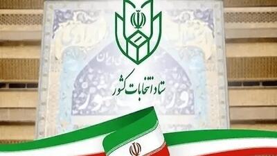  افزایش ۱.۵ درصدی داوطلبان هفتمین دوره انتخابات شورا‌ روستا‌ در گلستان