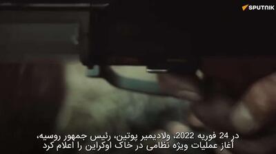  وقتی جهان هشدارها را نادیده گرفت: چرا روسیه عملیات ویژه انجام داد؟