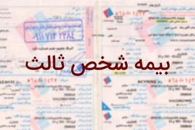  پیشنهاد بخشودگی جرائم بیمه شخص ثالث ناوگان ریلی