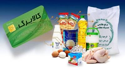  غافلگیری جدید دولت برای دریافت کالابرگ/ یارانه‌بگیران حتما بخوانند