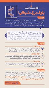  سی نسخۀ شفا (۳)