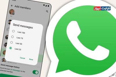  واتساپ قابلیت «تاریخچه پیام‌های گروه» را معرفی کرد؛ پایان سردرگمی اعضای جدید