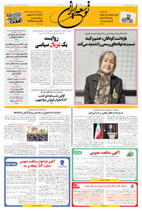  یکشنبه 3 اسفند 1404 شماره 2126
