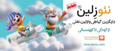  نئوزلین®؛ از تجربه‌ی نوستالژیک وازلین تا دنیای لطافت گیاهی