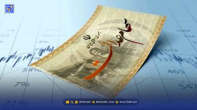  مرحله جدید سود سهام عدالت چه زمانی واریز می‌شود؟