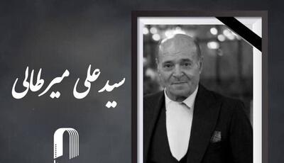  «سیدعلی میرطالبی» دستیار فیلمبردار پیشکسوت سینما درگذشت