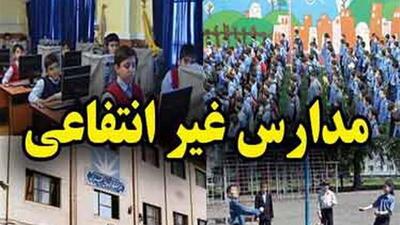 پیش ثبت‌نام مدارس غیردولتی با ۳ شرط