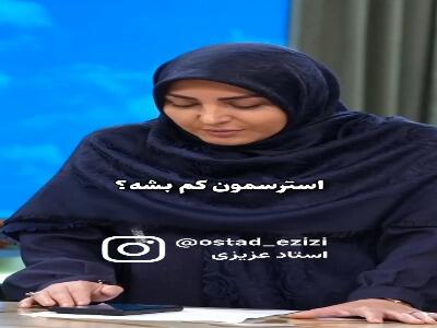 راهکارهای رهایی از استرس