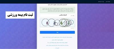  سامانه بیمه ورزشی/ www ifsm ir ثبت نام بیمه ورزشی+ استعلام بیمه ورزشی آنلاین با کد ملی | اندیشه قرن