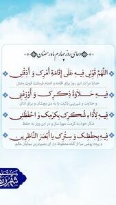  دعای روز چهارم ماه مبارک رمضان + تفسیر