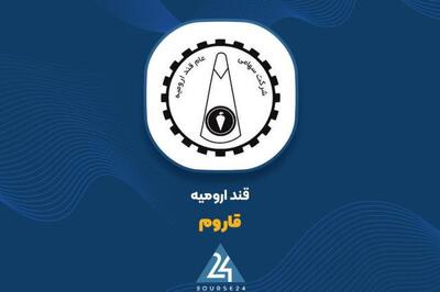  خرید ۱.۲ درصد از سهام شهد خوی توسط «قاروم»