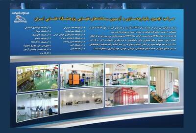  پایش اثربخشی بهبود فرآیند ارائه خدمات آزمایشگاهی پژوهشگاه فضایی