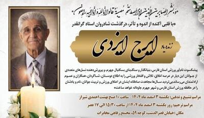  پیشکسوت ورزش حرفه‌ای فارس که بود و چه میراثی از خود به جا گذاشت؟