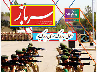  نشریه «سرباز» چه گفت‌وگوهای اختصاصی با سربازان نخبه منتشر کرده است؟
