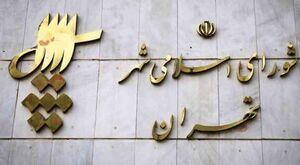  ردصلاحیت منتقدان شهردار تهران؛ آیا انتخابات شورای شهر مهندسی می‌شود؟
