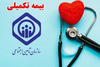  تمدید مهلت ثبت‌نام بیمه تکمیلی بازنشستگان تأمین اجتماعی