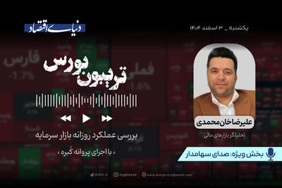  بورس در سراشیبی؟