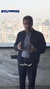  خانه های گران قیمت؛ ساده ترین منبع درآمد مالیاتی؟