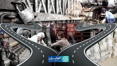  بیست سال خطای راهبردی؛ روایت مسعود نیلی از سقوط اقتصاد ایران