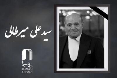  سیدعلی میرطالبی در گذشت