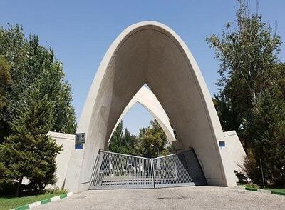  دانشجوی علم و صنعت درگذشت