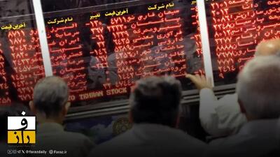  افت ۸۶ هزار و ۷۰۵ واحدی بورس | یکشنبه ۳ اسفند ۱۴۰۴