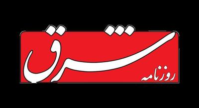  یادداشت نویسی اقراریان برای روزنامه شرق! | جهان نیوز