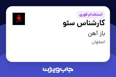  استخدام کارشناس سئو در باز آهن