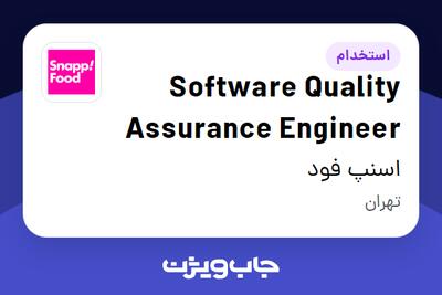  استخدام Software Quality Assurance Engineer در اسنپ فود