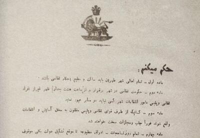  سند| مقررات حکومت نظامی پس از کودتای سوم اسفند ۱۲۹۹/ اجتماعات در منازل و نقاط مختلفه به‌کلی موقوف